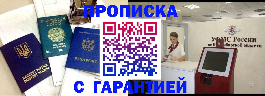 прописка штамп в Щёкино