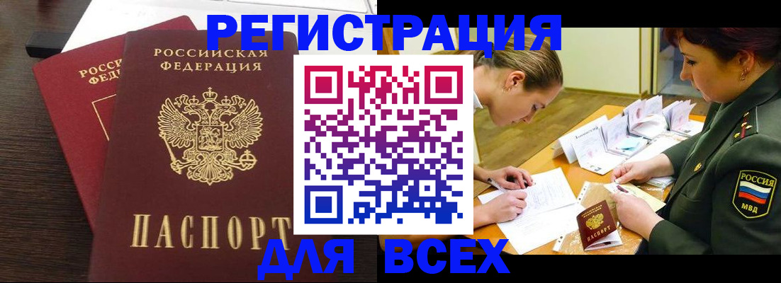 купить прописку в Щёкино