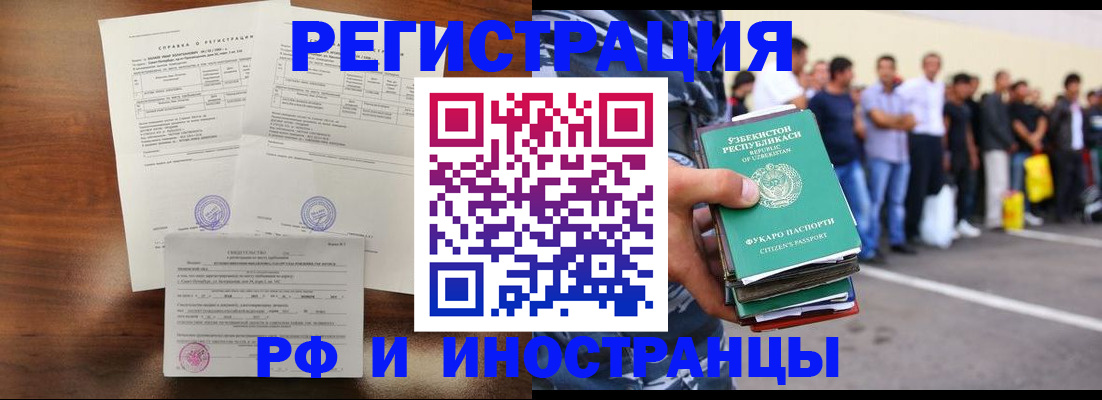 прописка иностранных граждан в Щёкино
