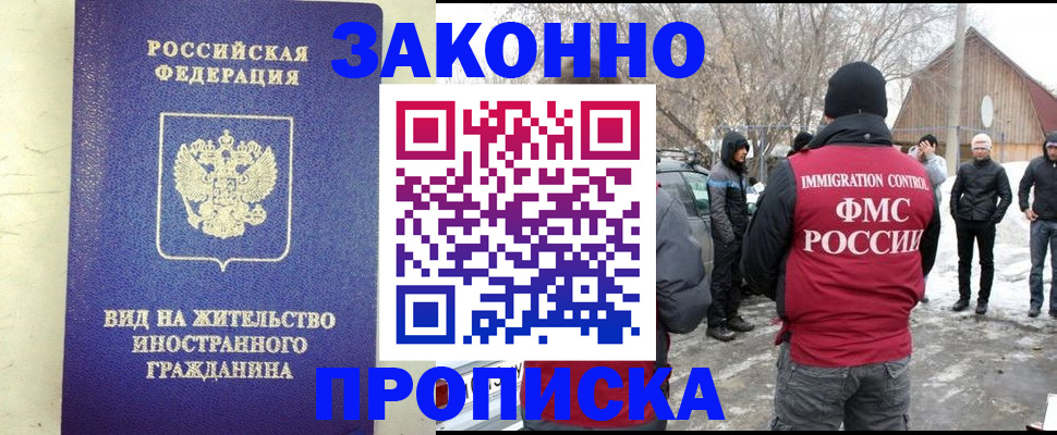 прописка законно в Щёкино