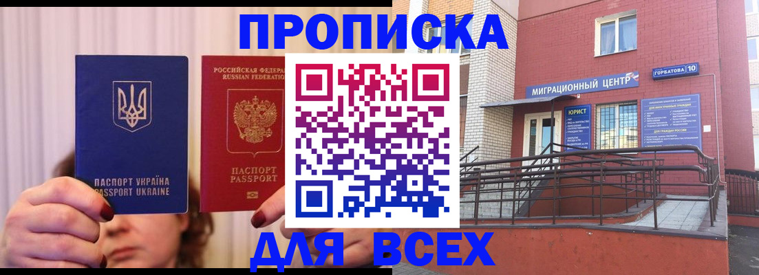 прописка штамп в Щёкино